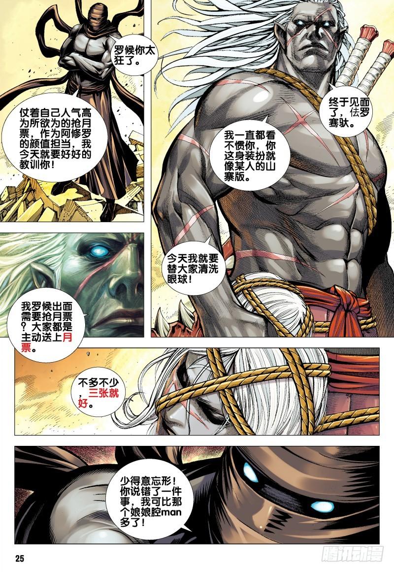 Journey to the West Ch.161 p33