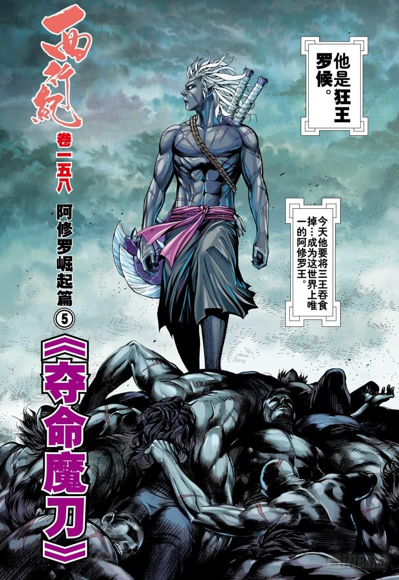 Journey to the West Ch.161 p5