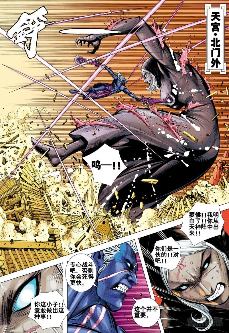 Journey to the West Ch.161 p6