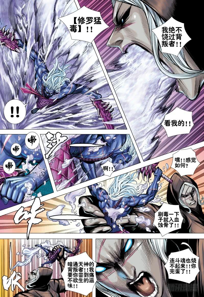 Journey to the West Ch.161 p7