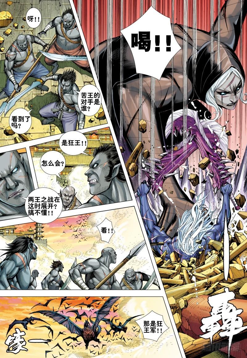 Journey to the West Ch.161 p8