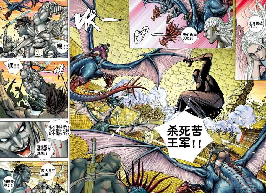 Journey to the West Ch.161 p9
