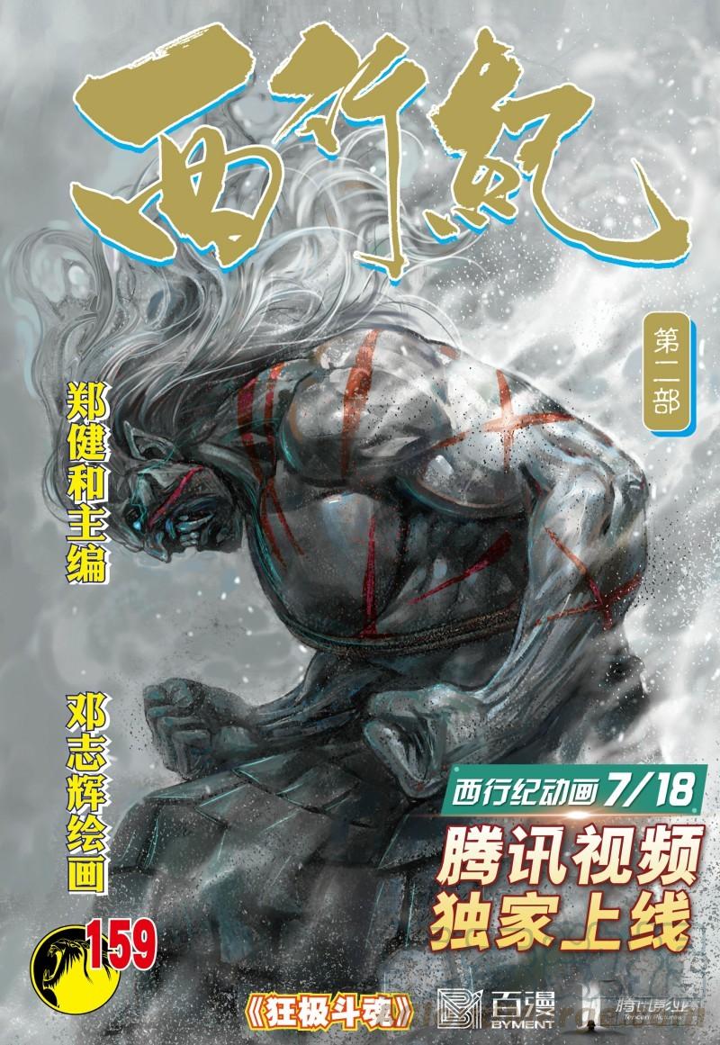 Journey to the West Ch.162 p1