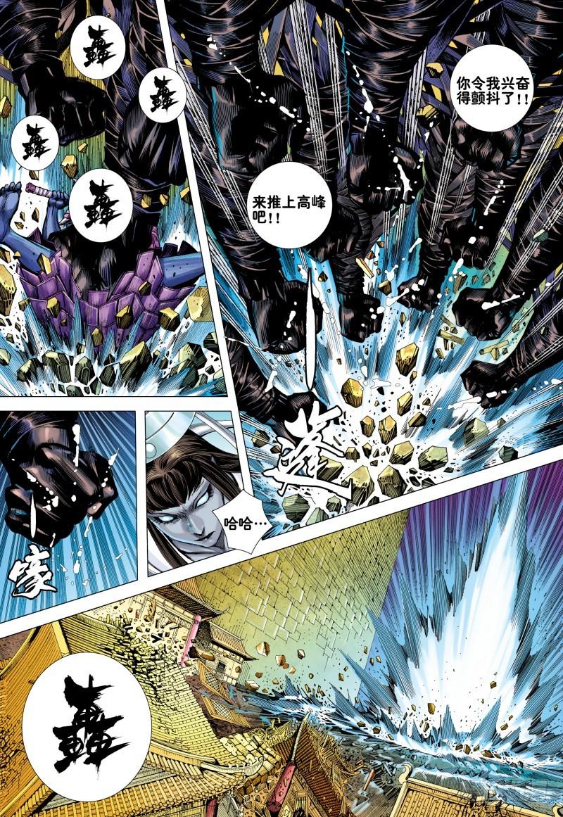 Journey to the West Ch.162 p16