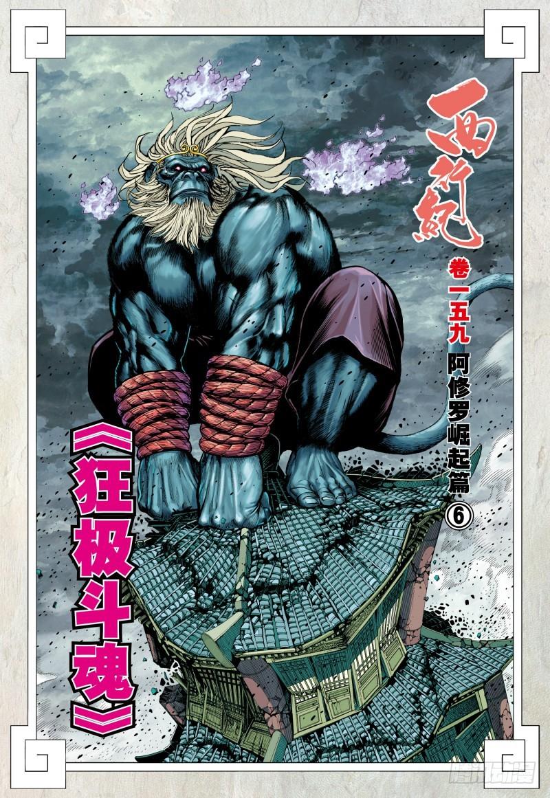 Journey to the West Ch.162 p2