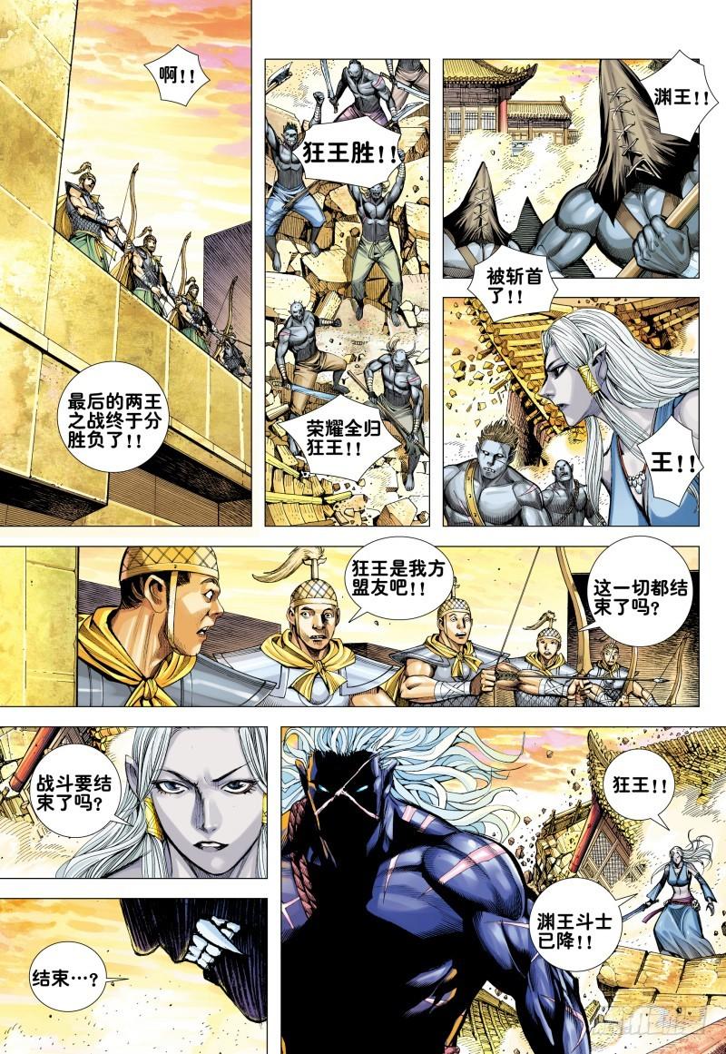 Journey to the West Ch.162 p24