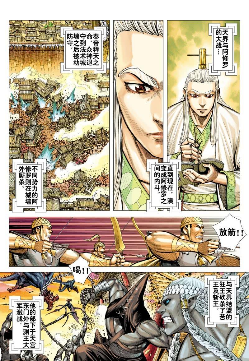 Journey to the West Ch.162 p3