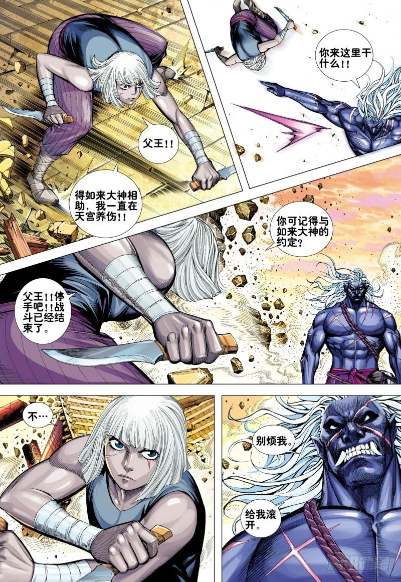 Journey to the West Ch.162 p30