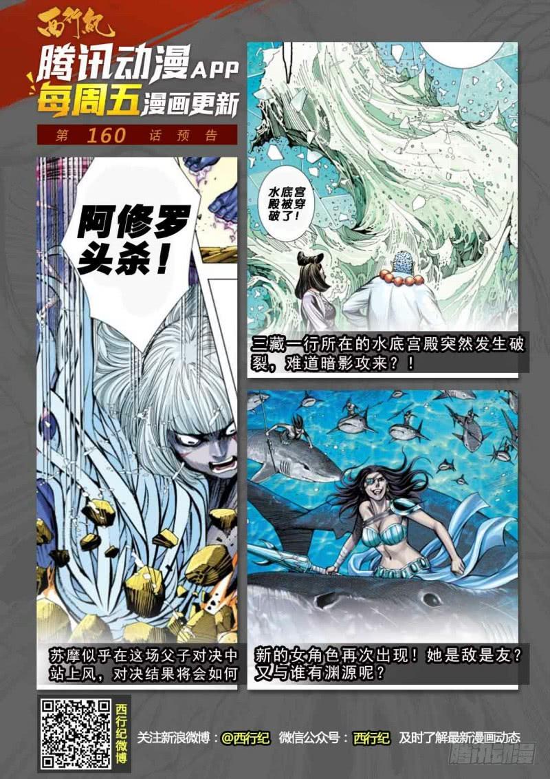 Journey to the West Ch.162 p32