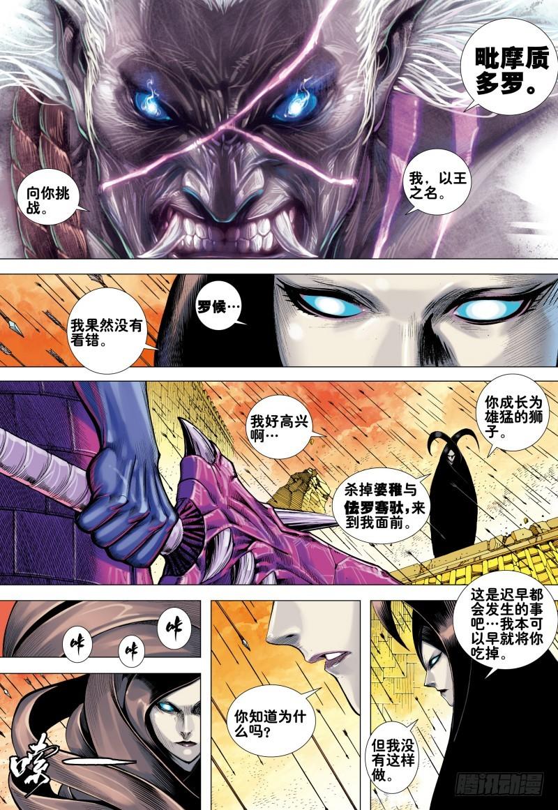 Journey to the West Ch.162 p5