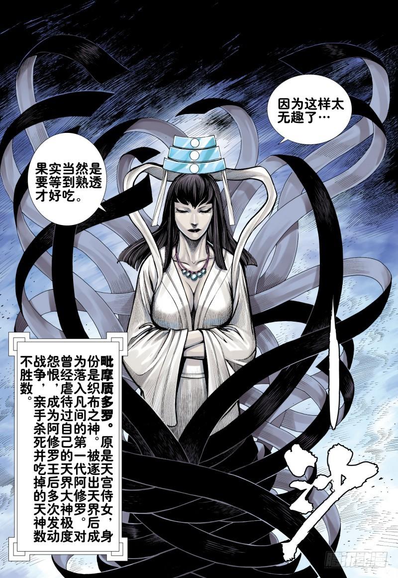 Journey to the West Ch.162 p6