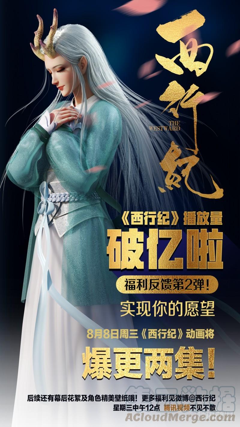 Journey to the West Ch.163 p1