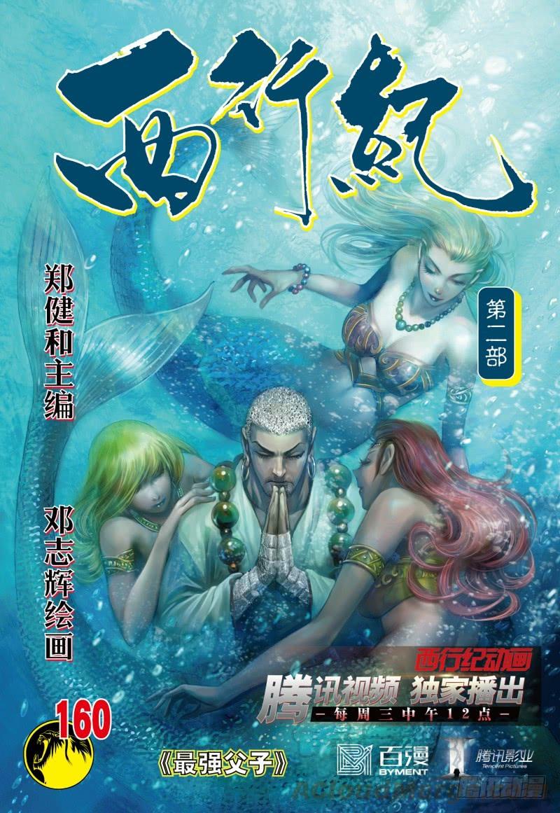 Journey to the West Ch.164 p1