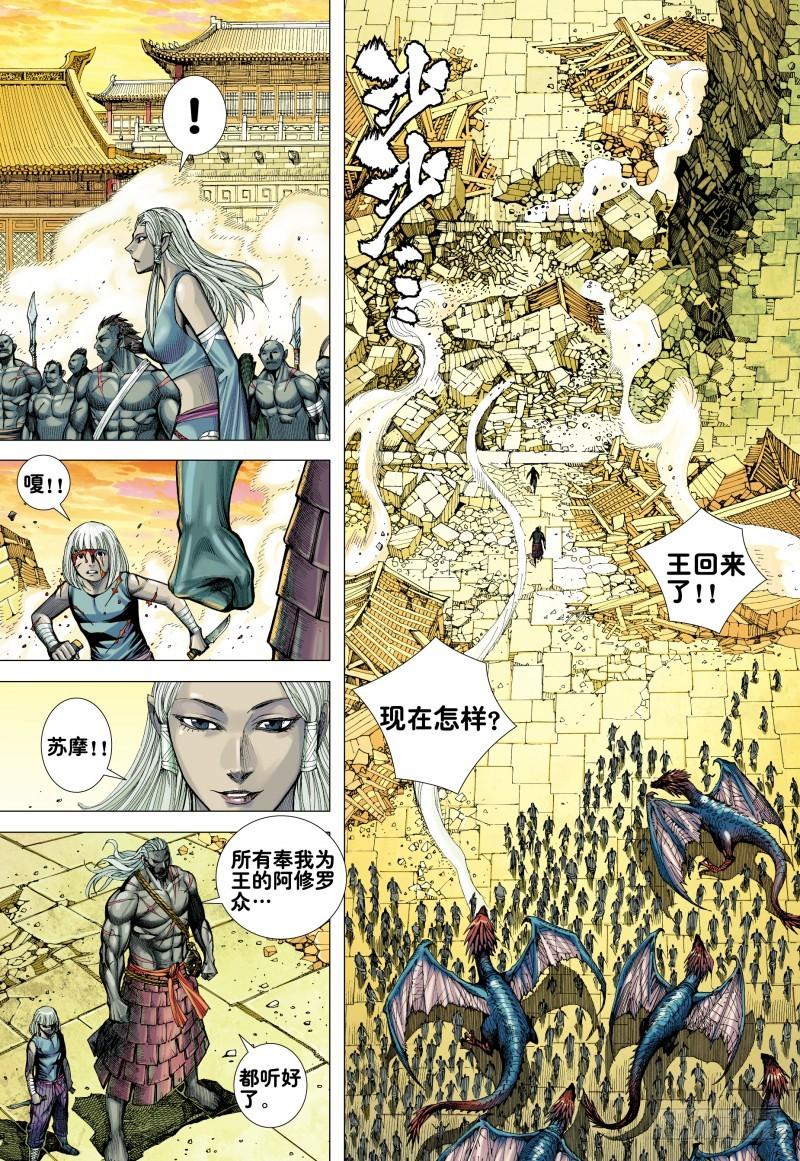 Journey to the West Ch.164 p13