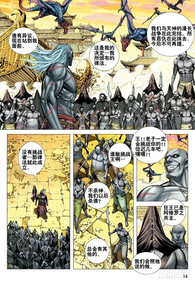 Journey to the West Ch.164 p14