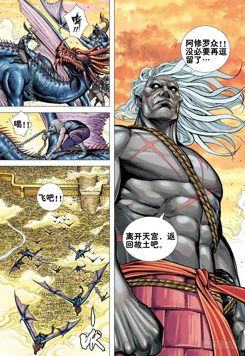 Journey to the West Ch.164 p15