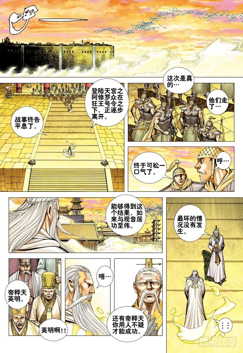 Journey to the West Ch.164 p16
