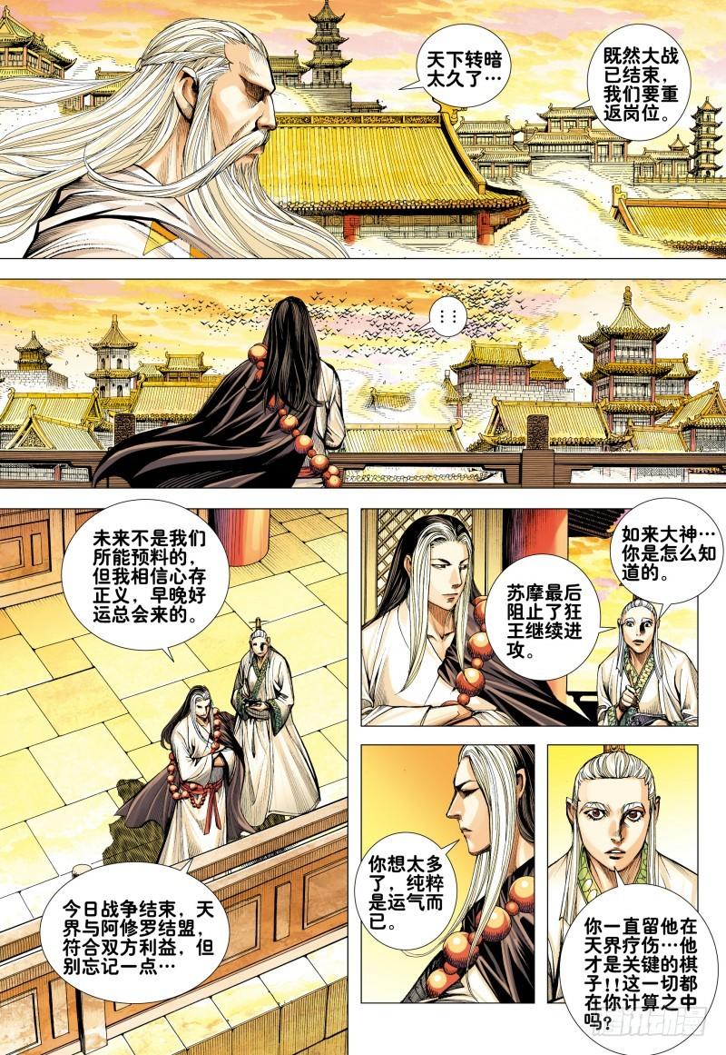 Journey to the West Ch.164 p17