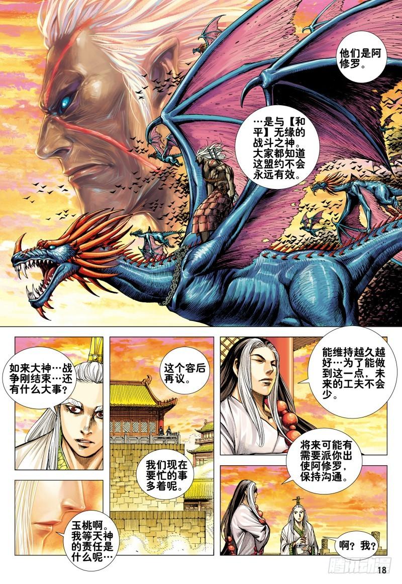 Journey to the West Ch.164 p18