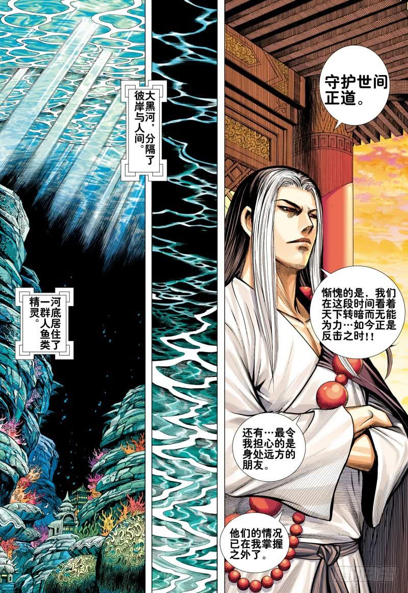 Journey to the West Ch.164 p19