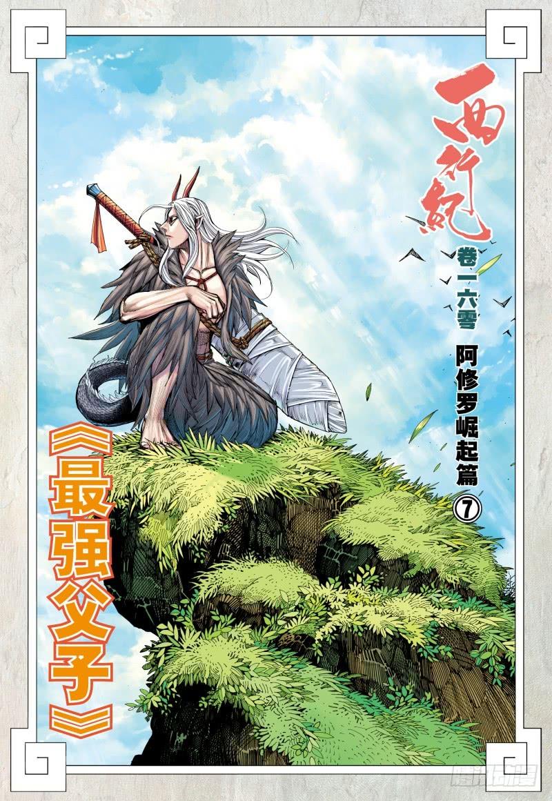 Journey to the West Ch.164 p2