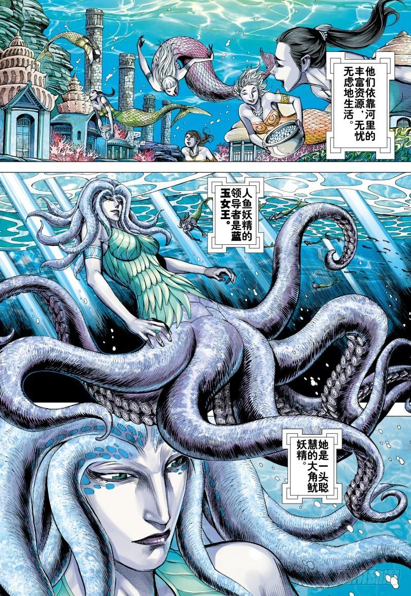 Journey to the West Ch.164 p20