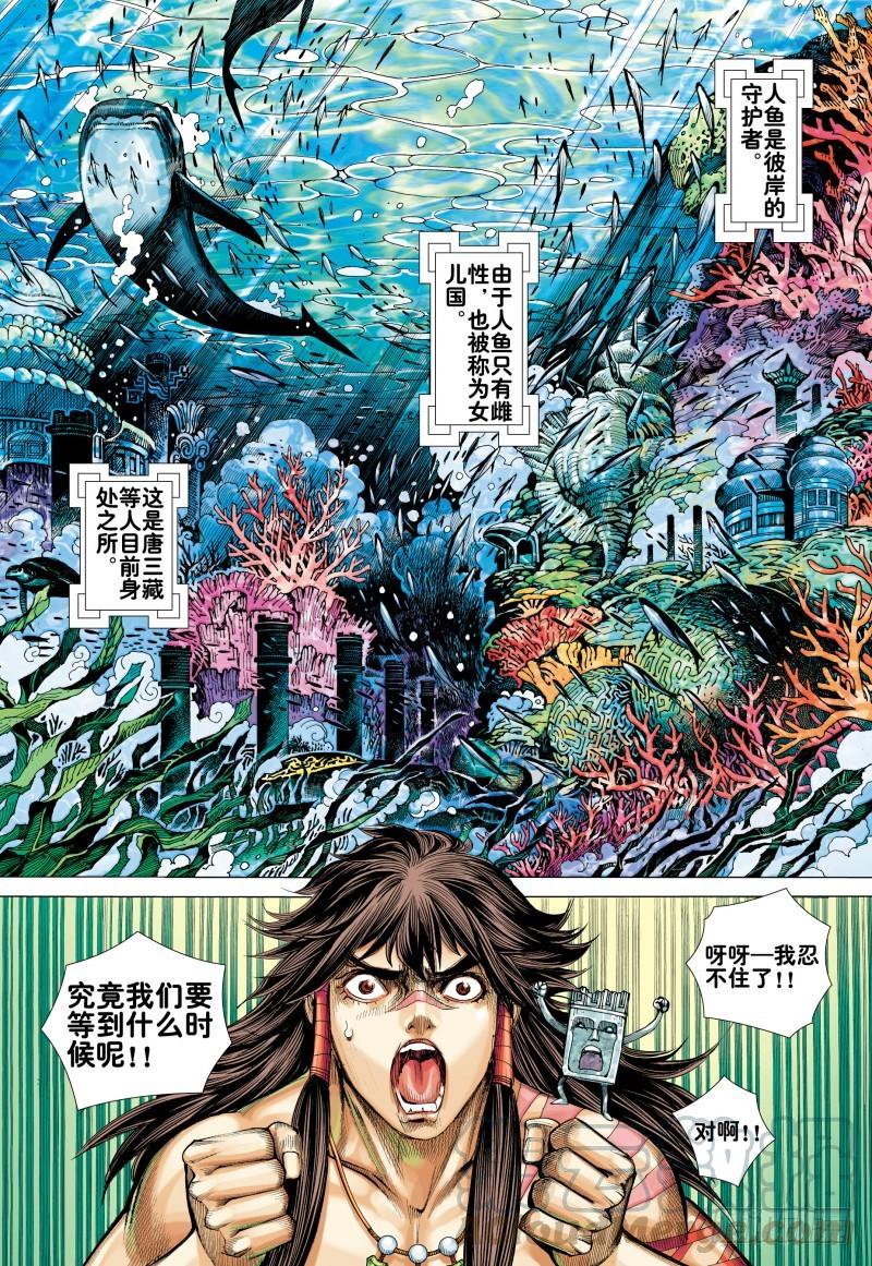 Journey to the West Ch.164 p21