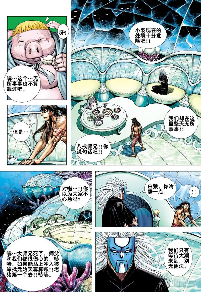 Journey to the West Ch.164 p22