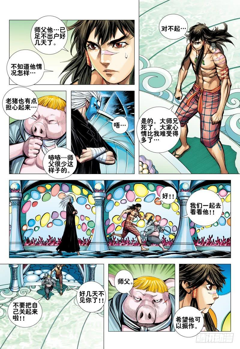 Journey to the West Ch.164 p23