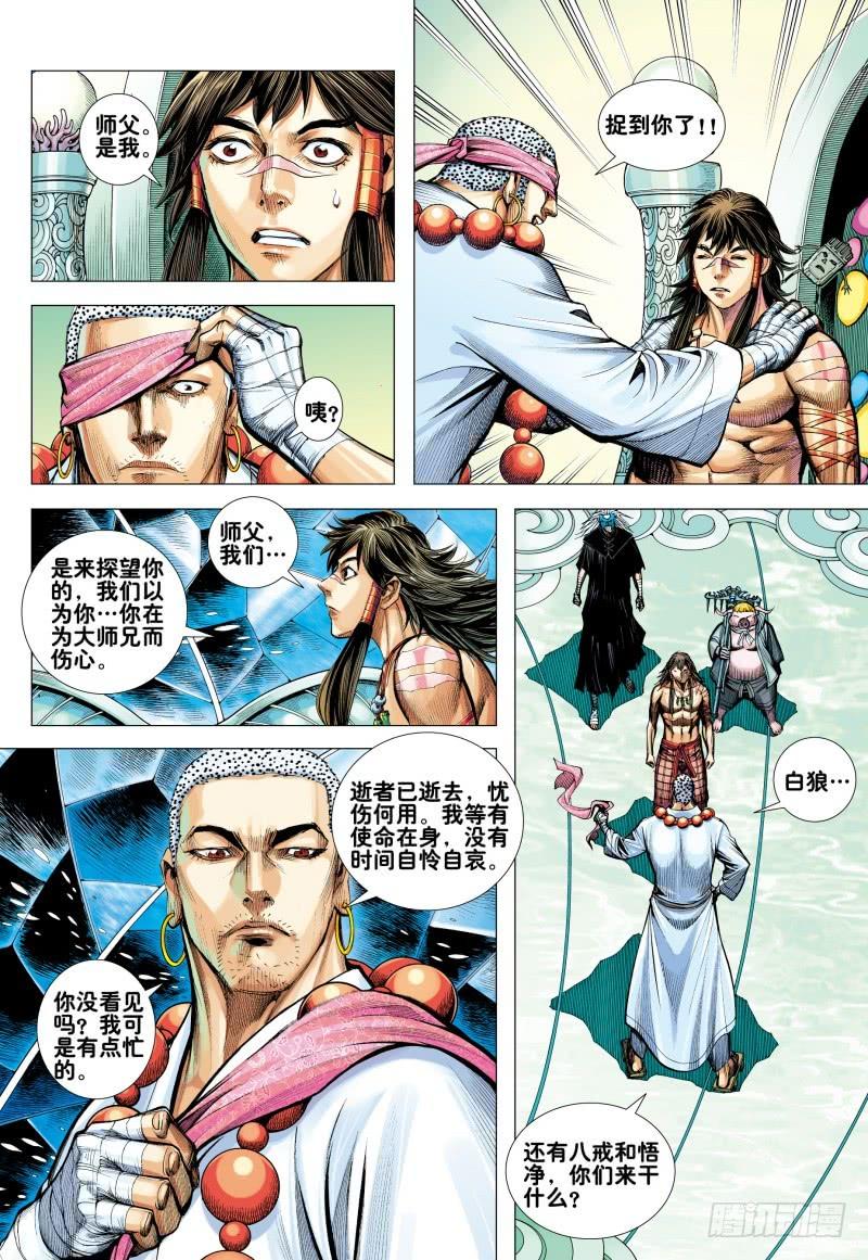 Journey to the West Ch.164 p25