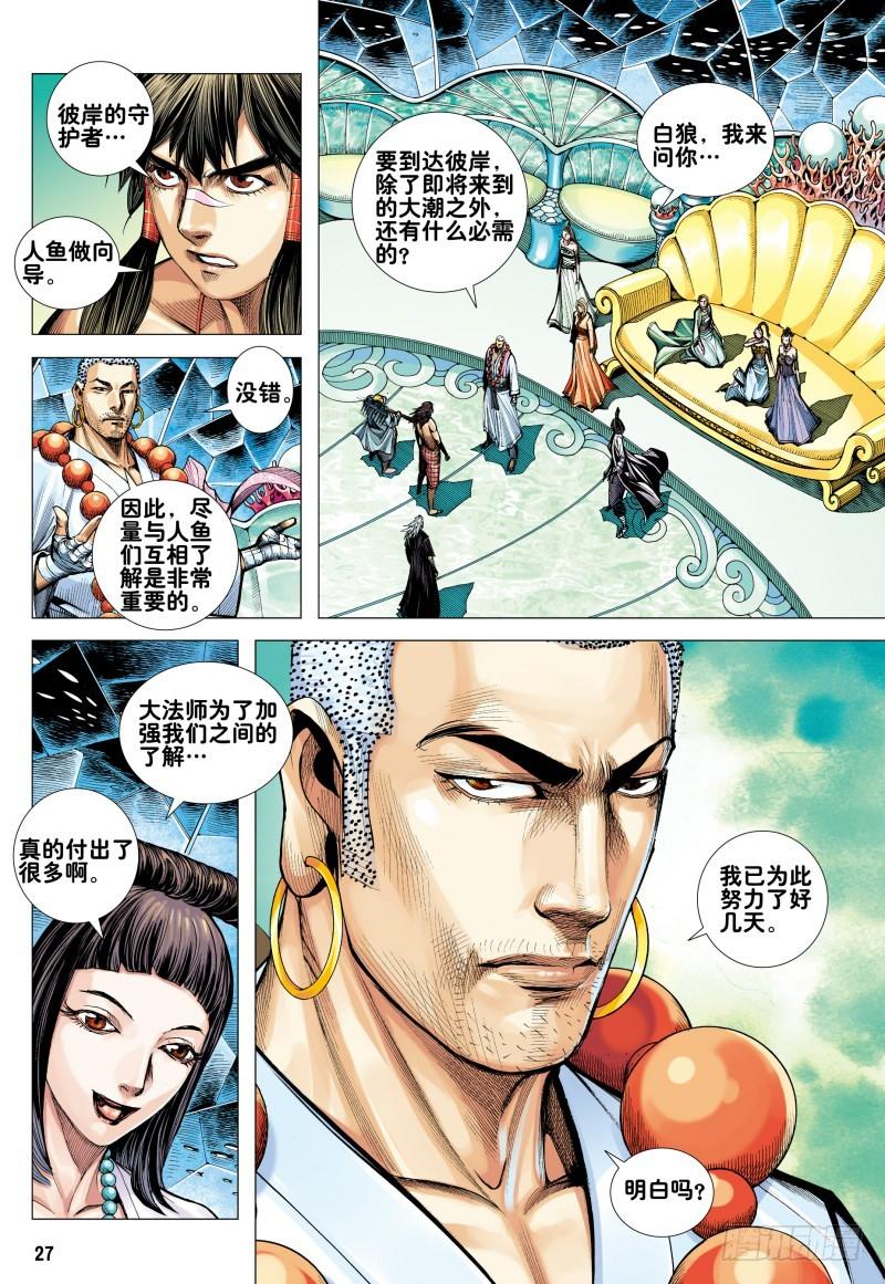 Journey to the West Ch.164 p26