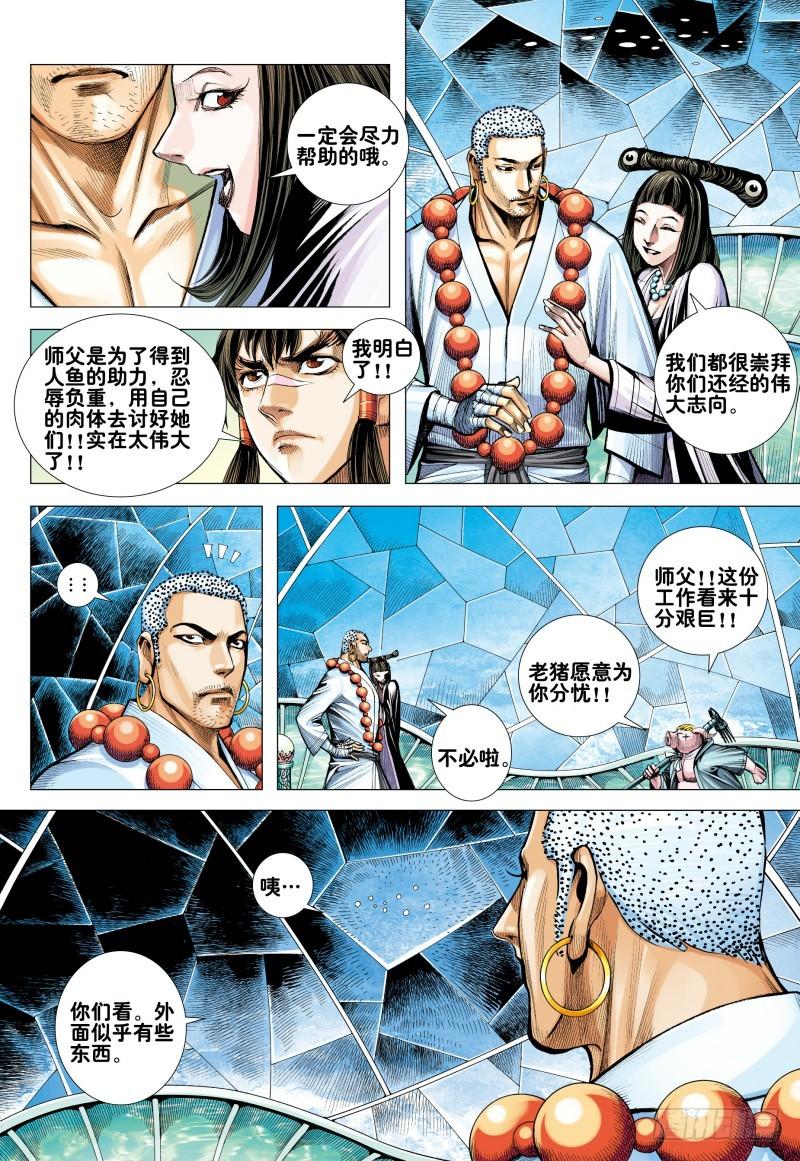 Journey to the West Ch.164 p27