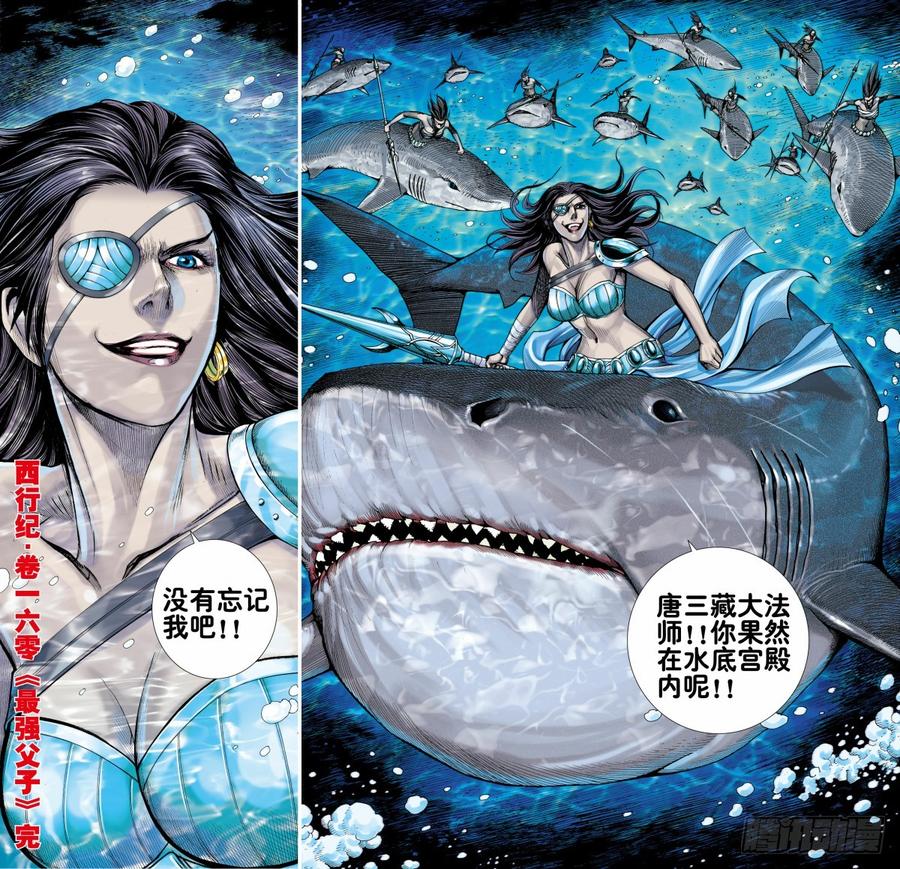 Journey to the West Ch.164 p30