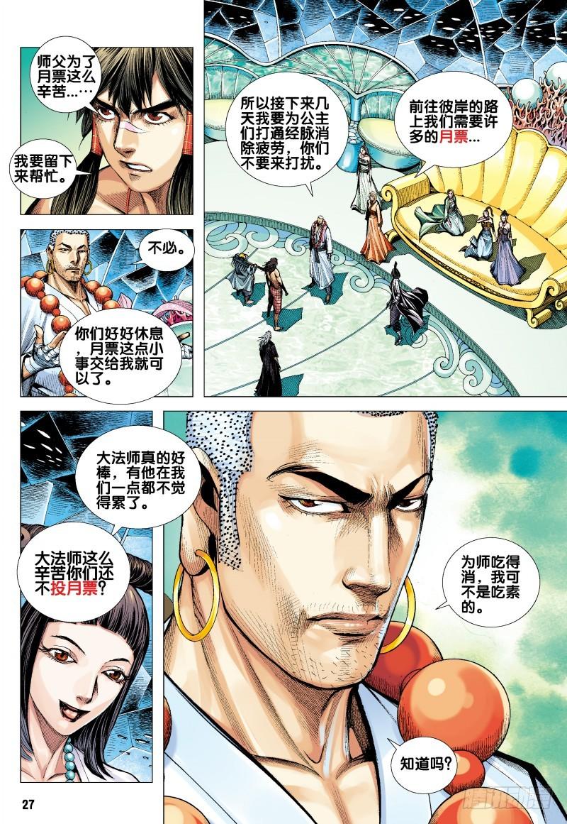 Journey to the West Ch.164 p32