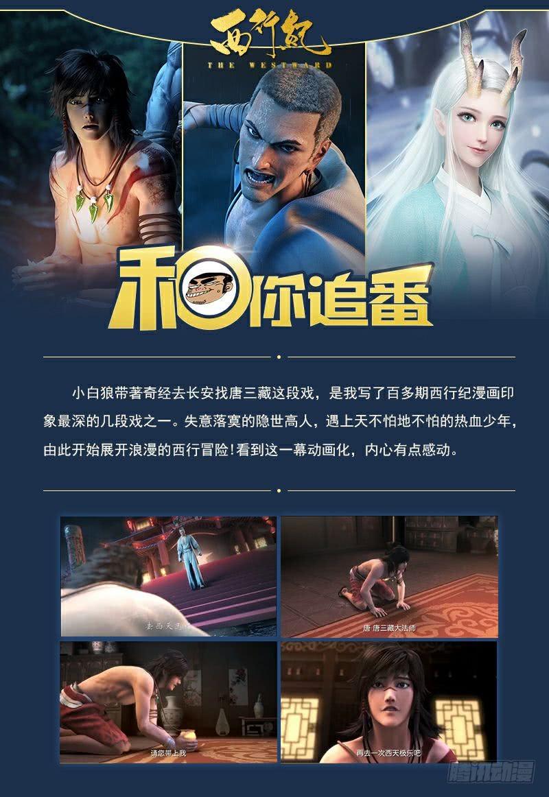 Journey to the West Ch.164 p33