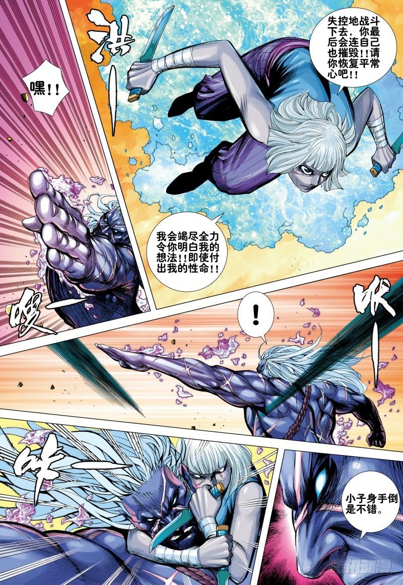 Journey to the West Ch.164 p4