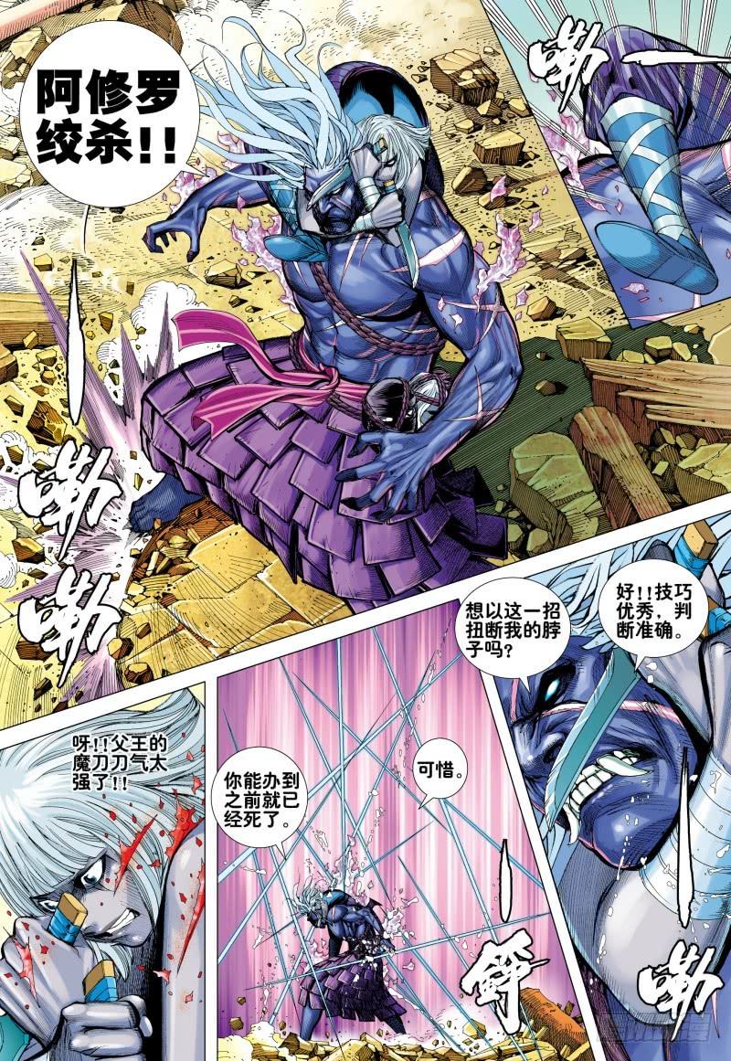 Journey to the West Ch.164 p5