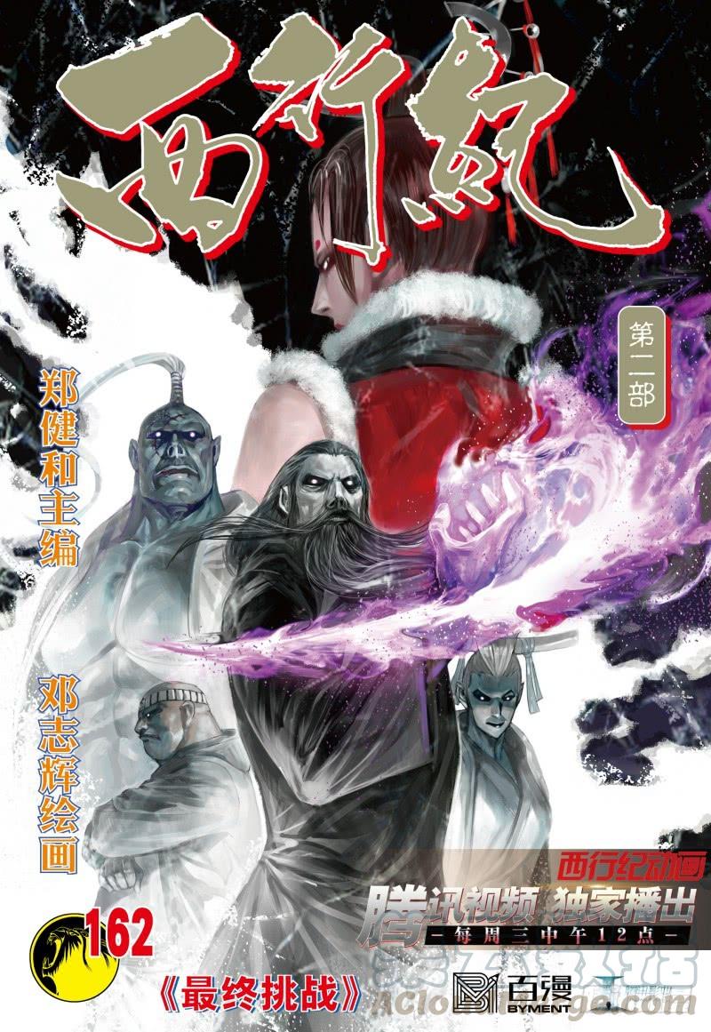 Journey to the West Ch.166 p1