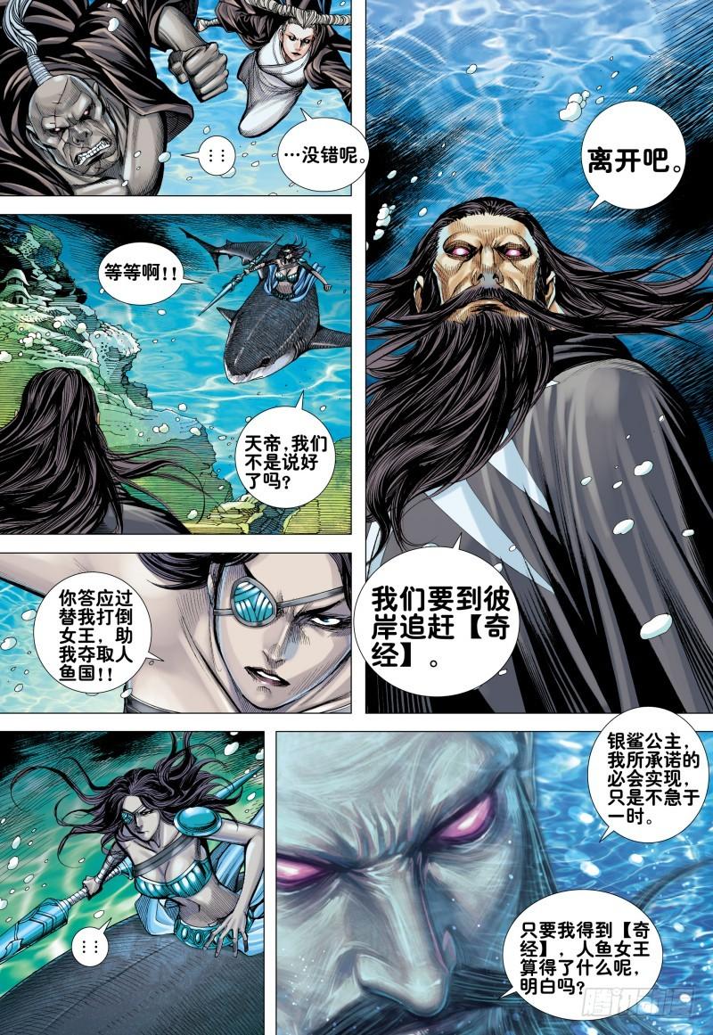 Journey to the West Ch.166 p10