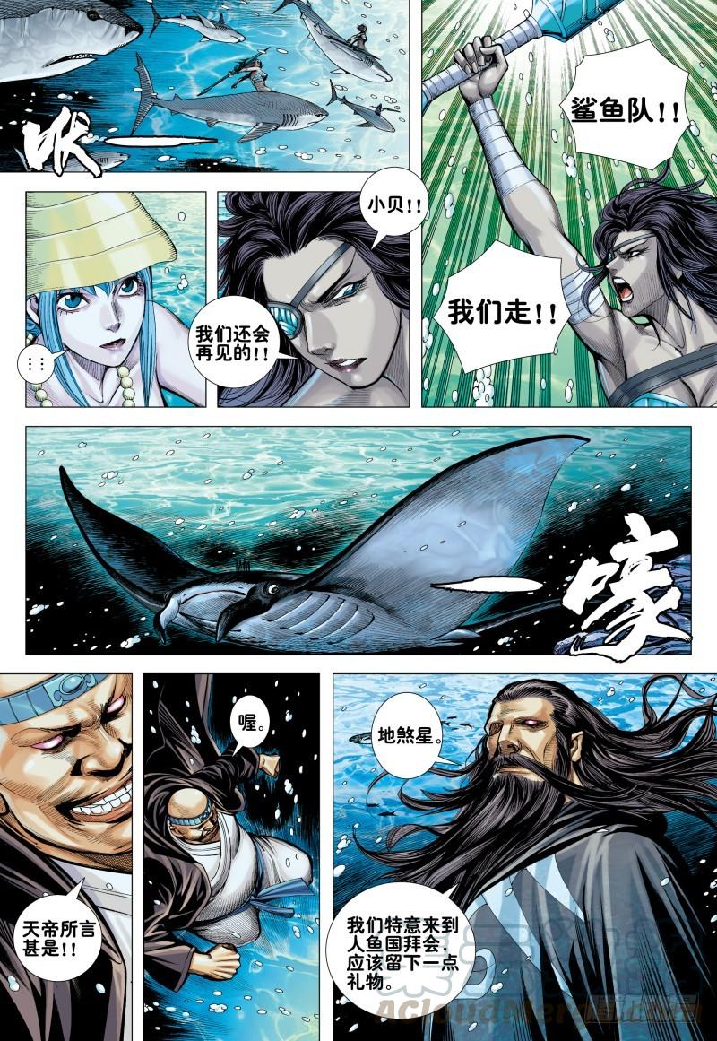 Journey to the West Ch.166 p11