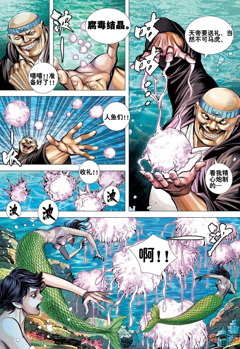 Journey to the West Ch.166 p12