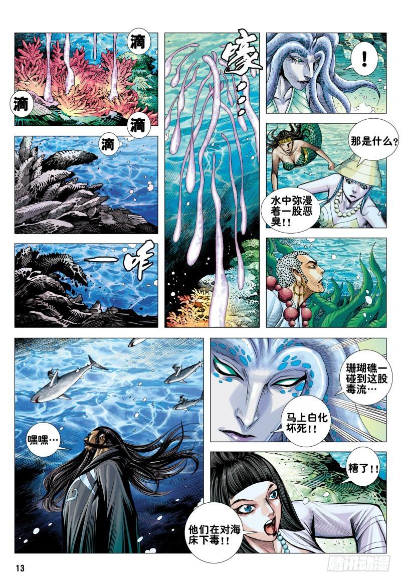 Journey to the West Ch.166 p13