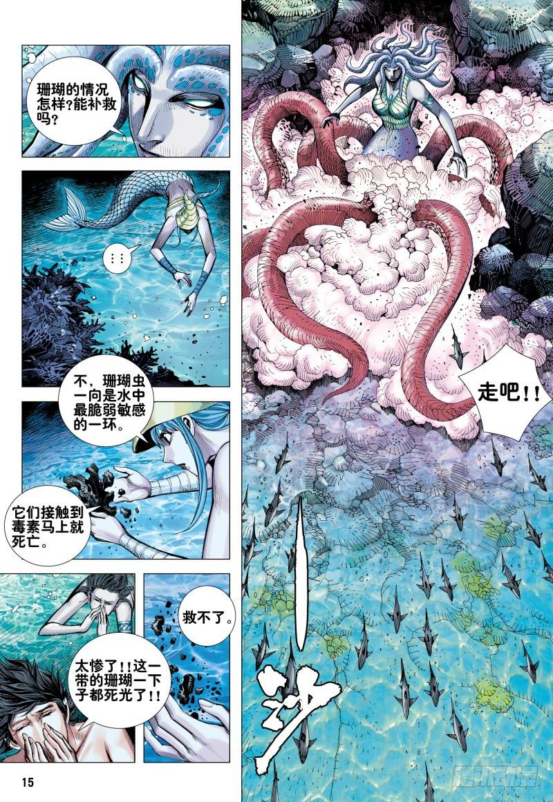 Journey to the West Ch.166 p15