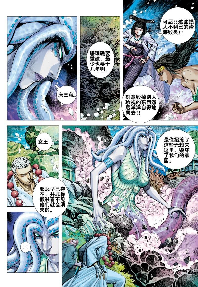 Journey to the West Ch.166 p16