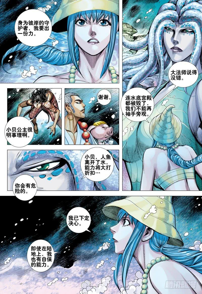 Journey to the West Ch.166 p18