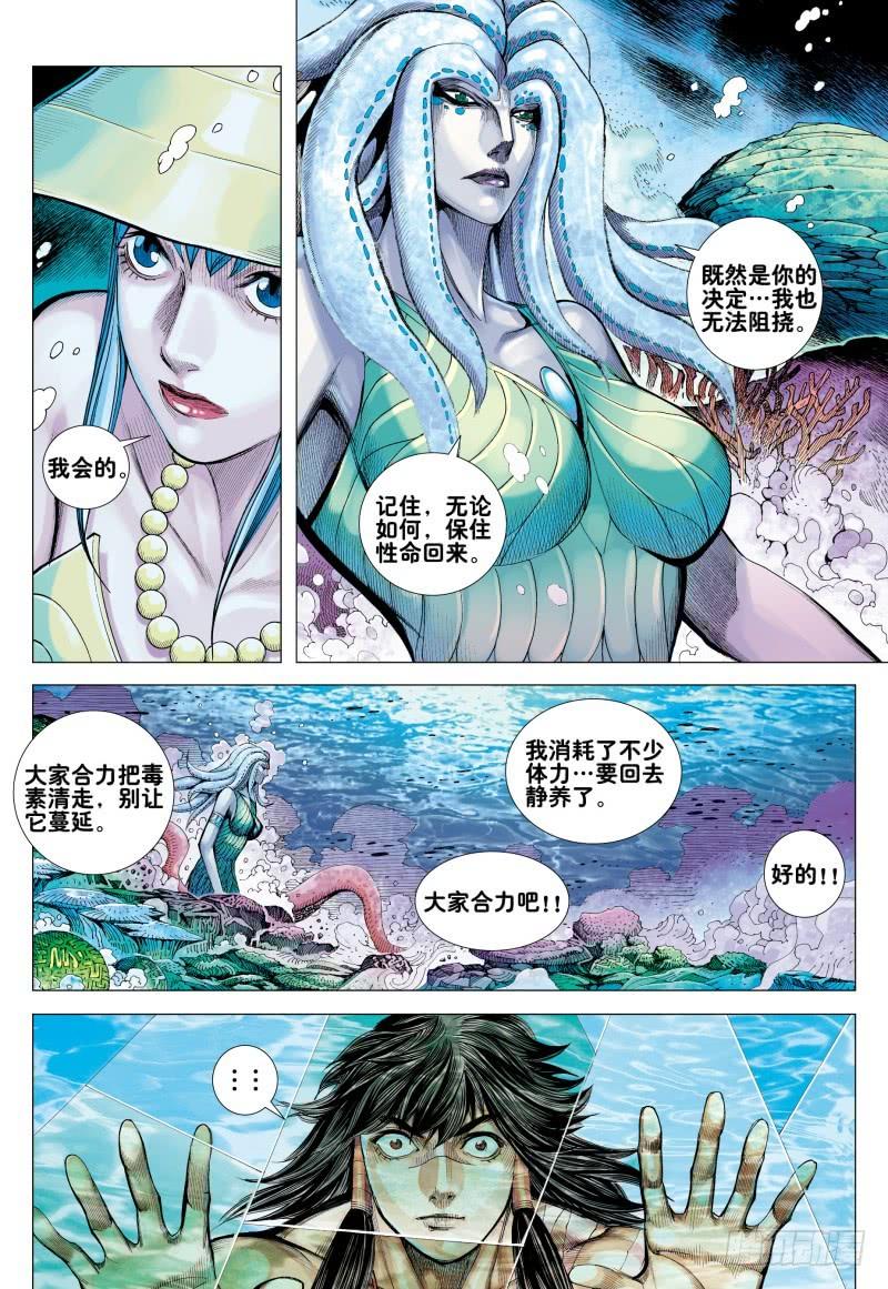 Journey to the West Ch.166 p19