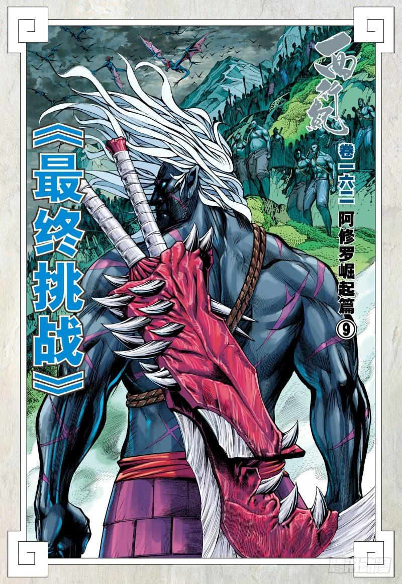 Journey to the West Ch.166 p2