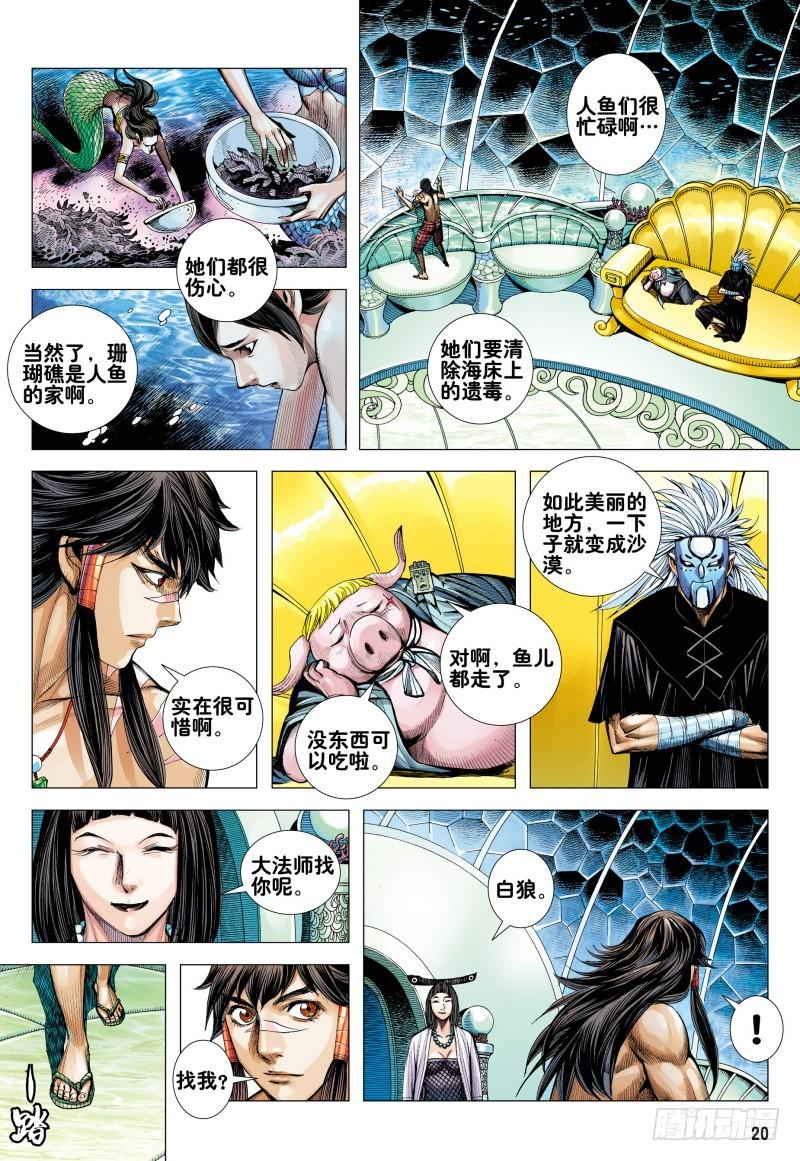 Journey to the West Ch.166 p20
