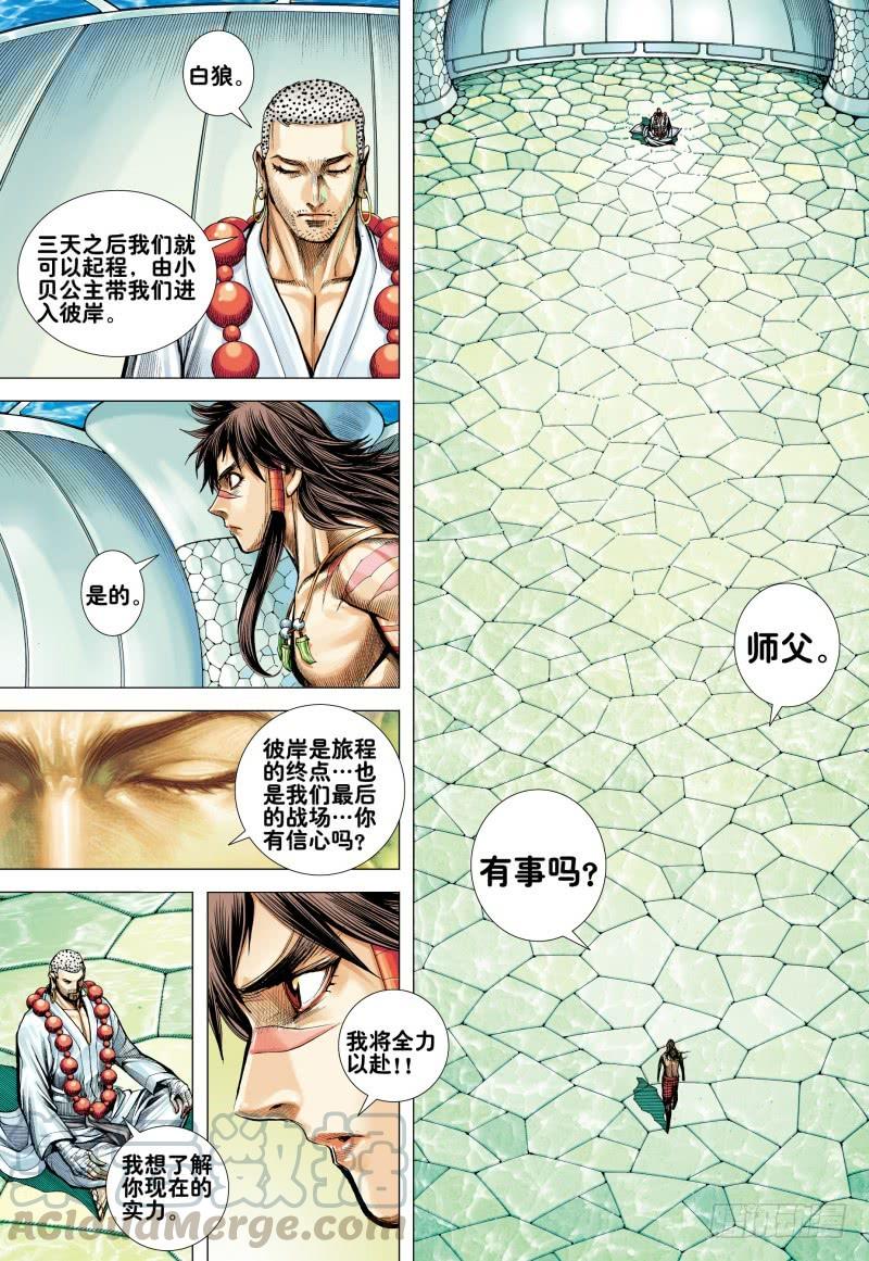 Journey to the West Ch.166 p21