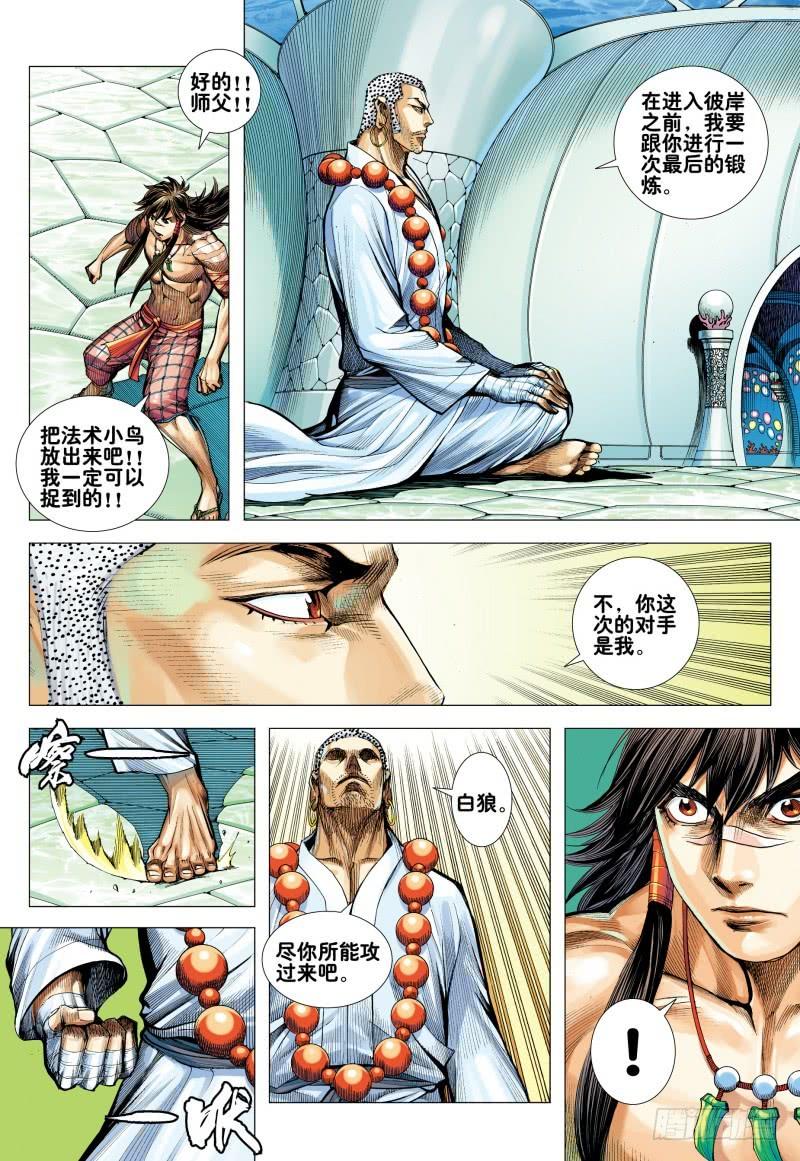 Journey to the West Ch.166 p22